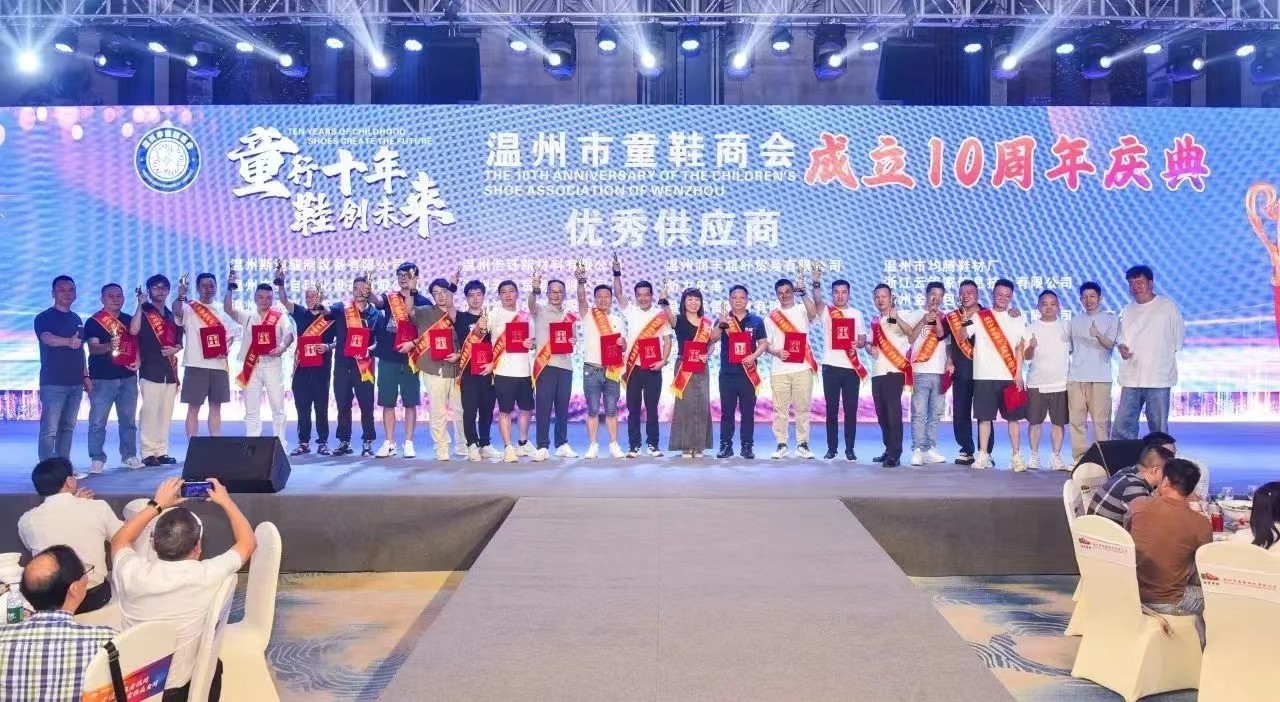 温州童鞋商会优秀供应商2.jpg